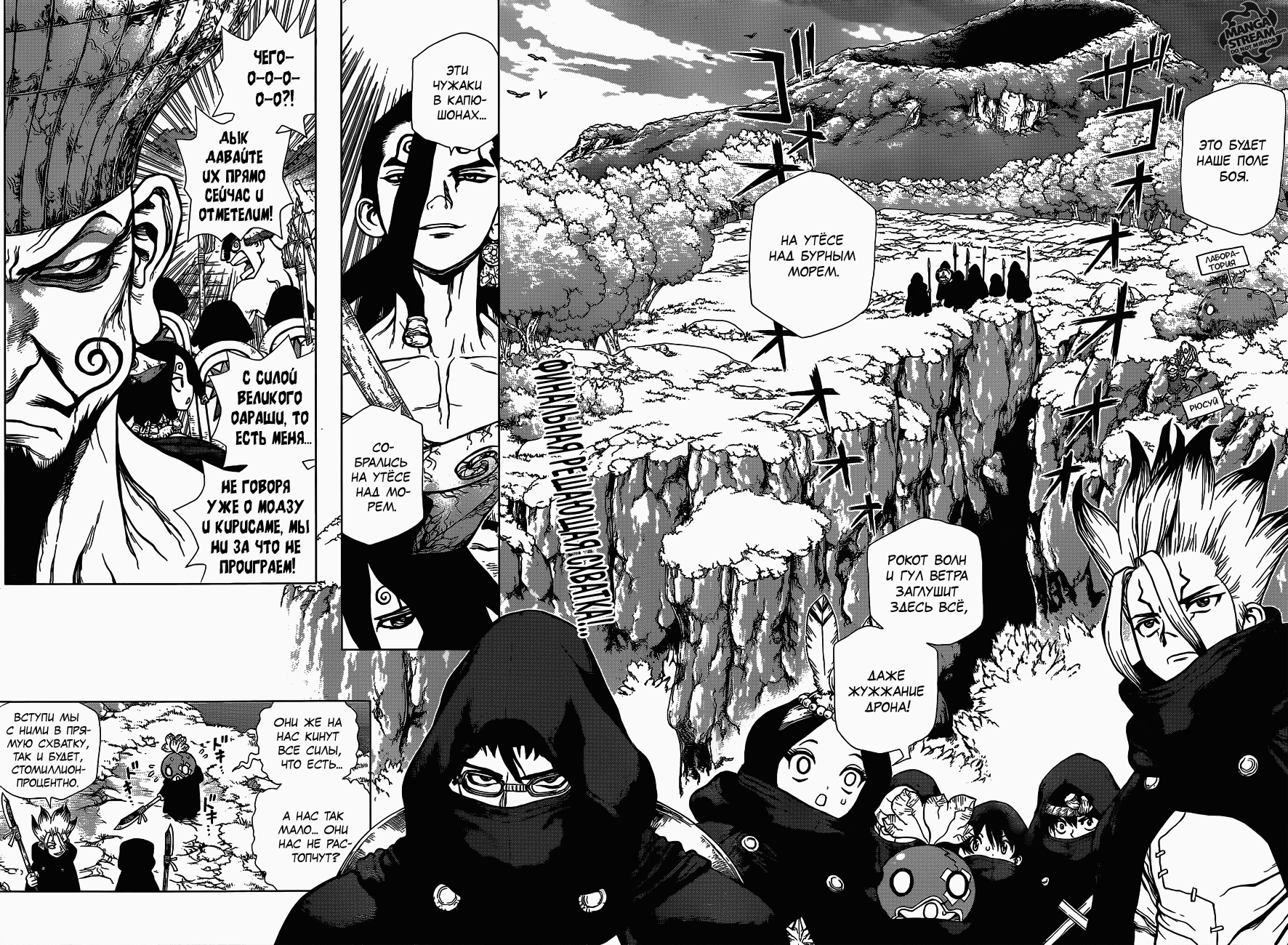 Манга Доктор Стоун - Глава 126 Страница 3