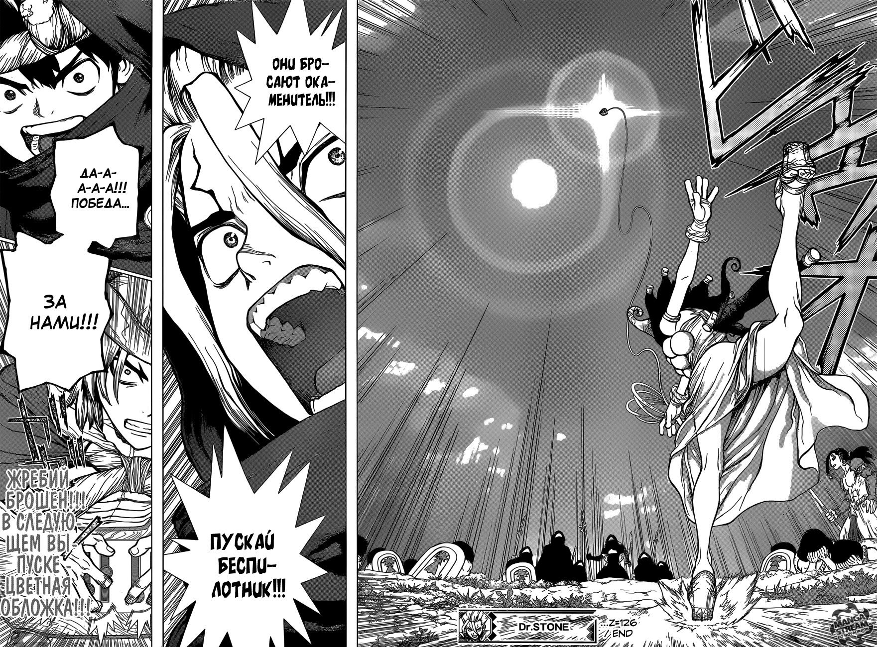 Манга Доктор Стоун - Глава 126 Страница 17