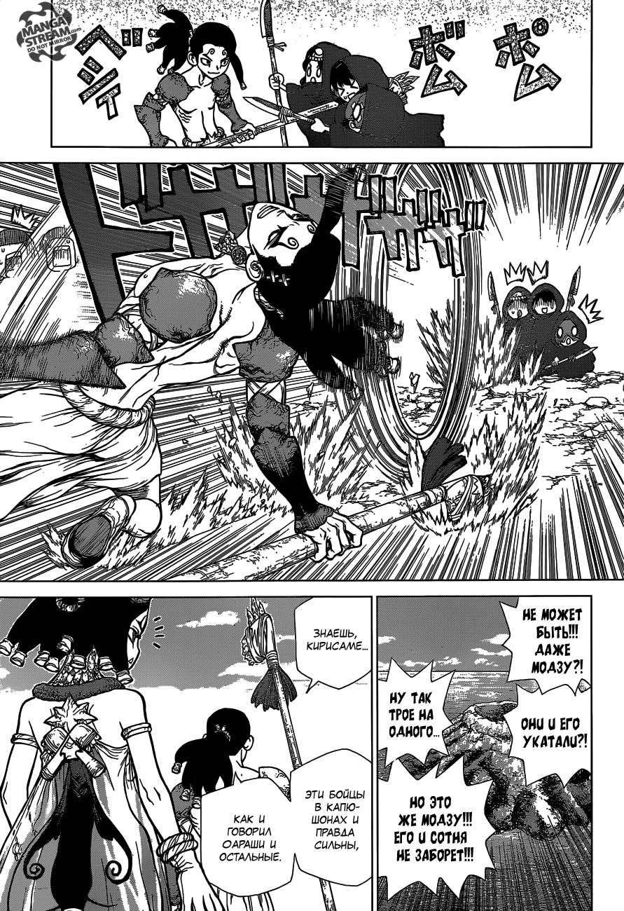 Манга Доктор Стоун - Глава 126 Страница 12