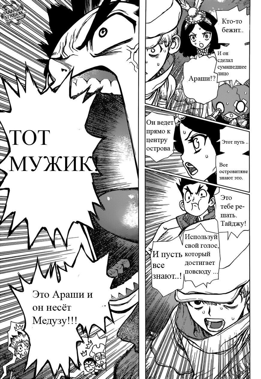 Манга Доктор Стоун - Глава 133 Страница 6