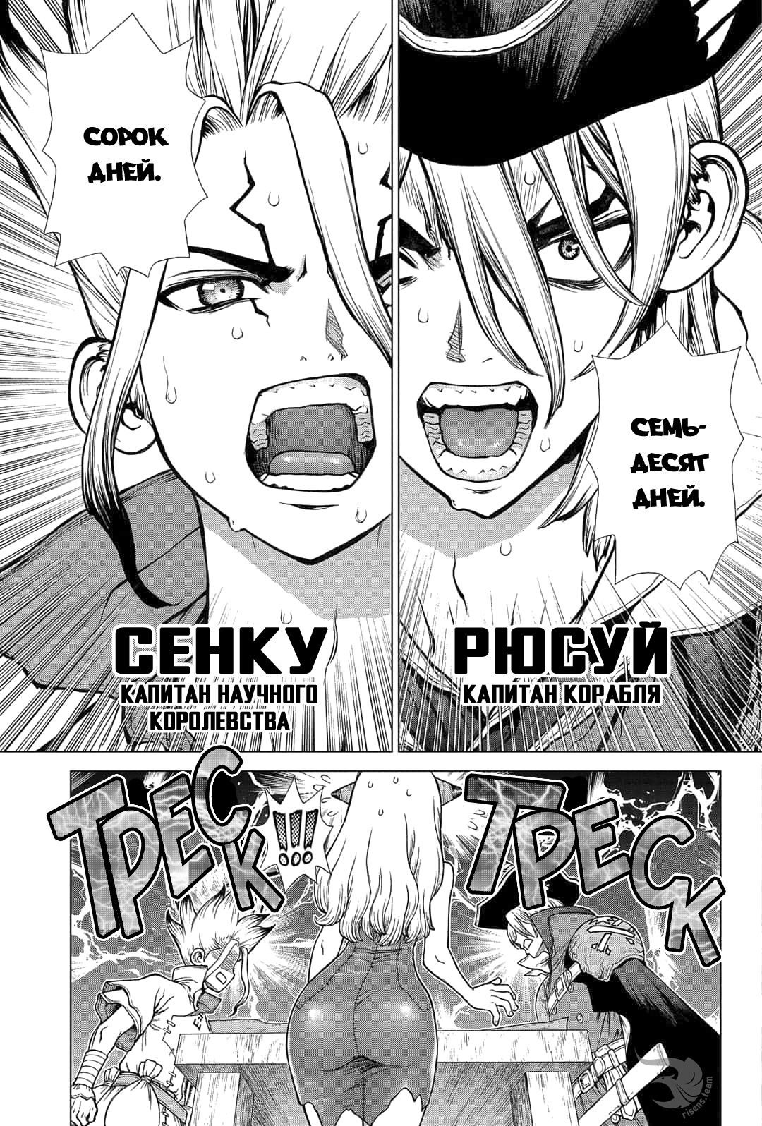 Манга Доктор Стоун - Глава 143 Страница 6