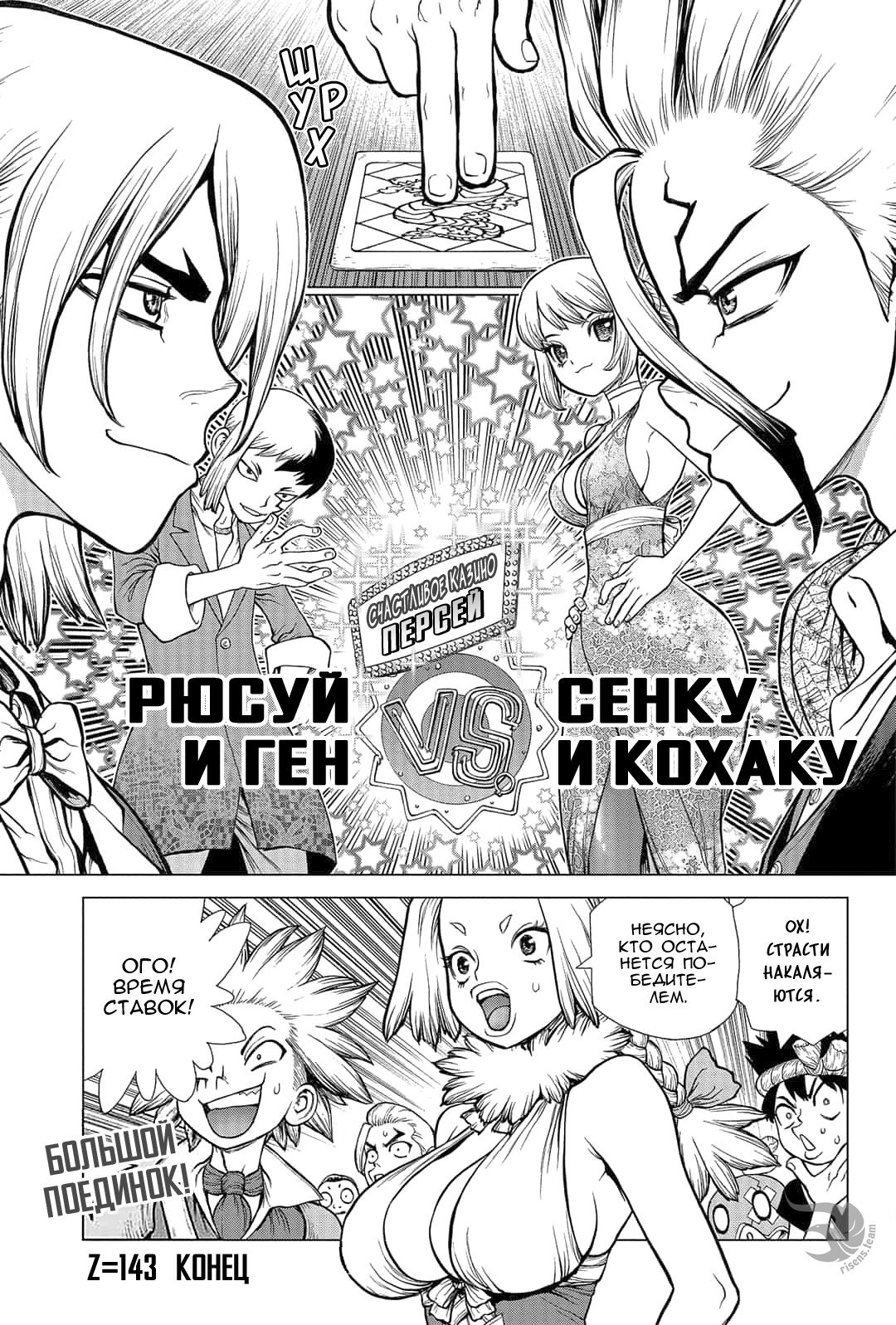 Манга Доктор Стоун - Глава 143 Страница 18