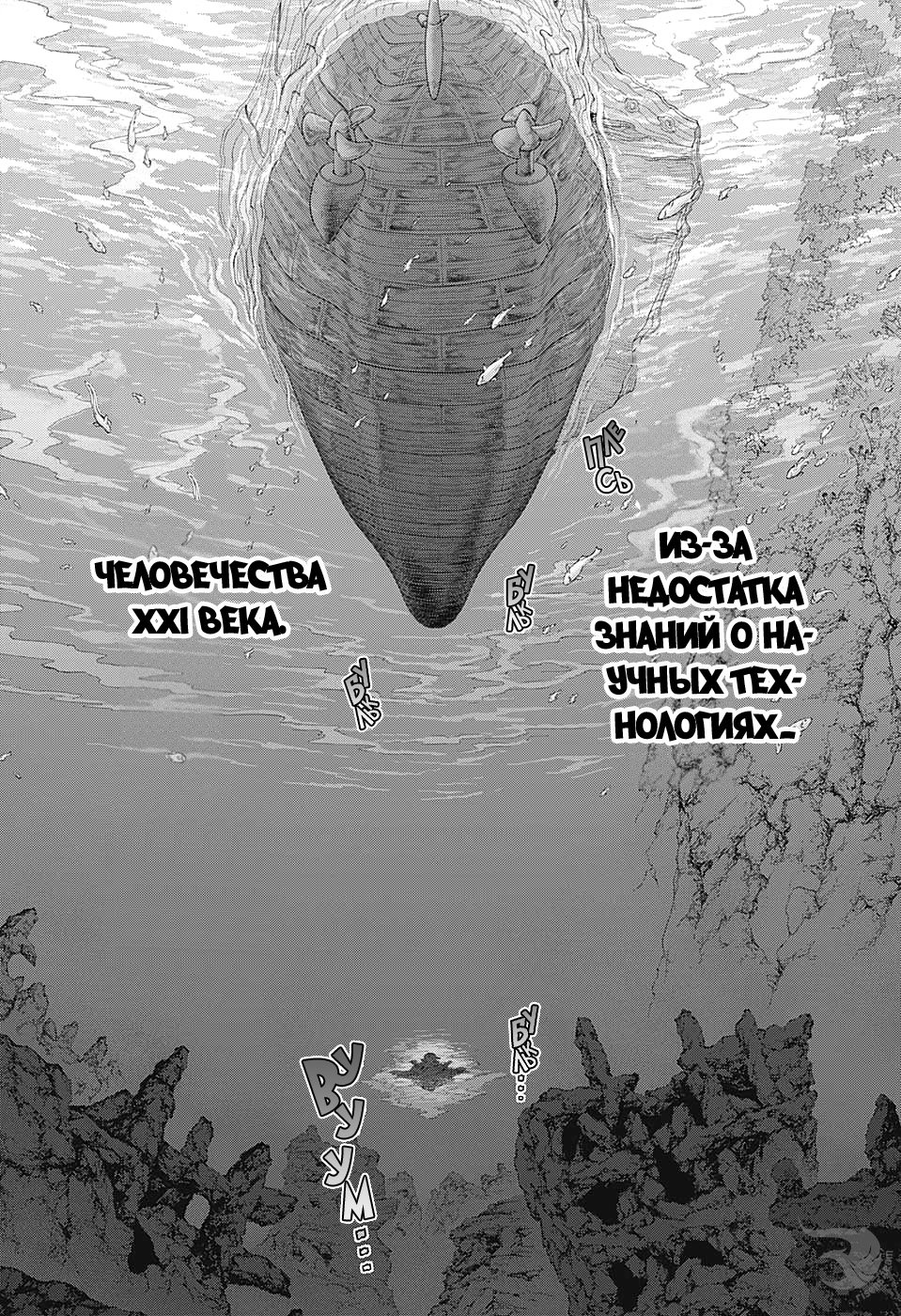 Манга Доктор Стоун - Глава 165 Страница 5