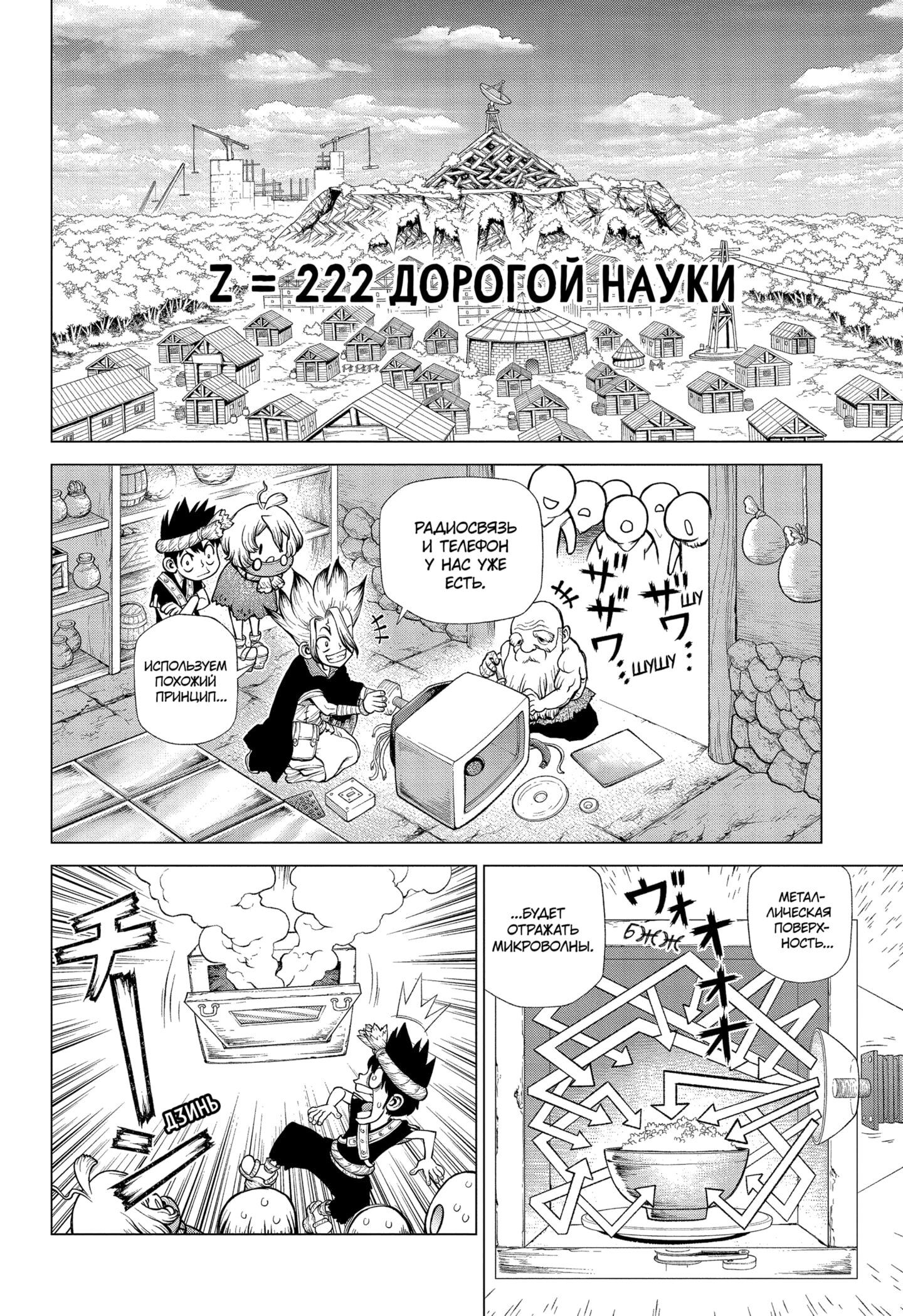 Манга Доктор Стоун - Глава 222 Страница 6
