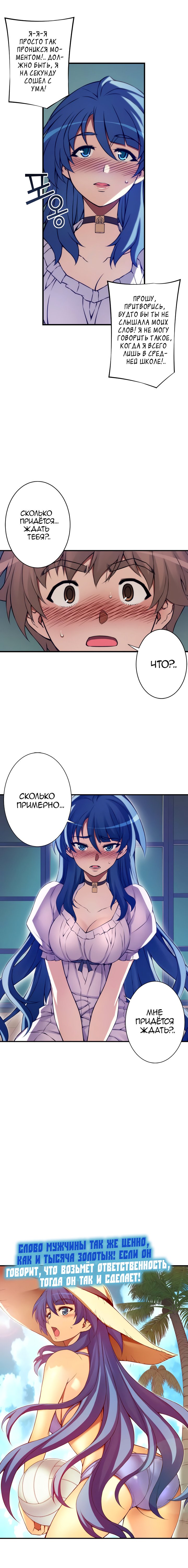 Манга Совместная жизнь с невестой - Глава 77 Страница 2