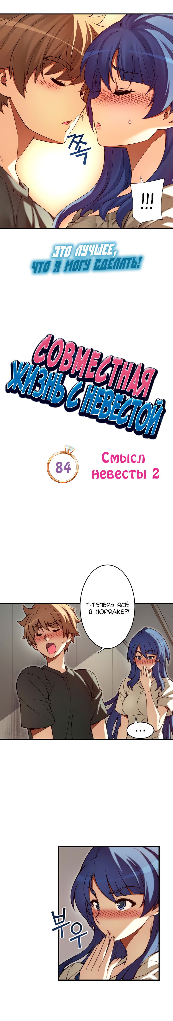 Манга Совместная жизнь с невестой - Глава 84 Страница 3