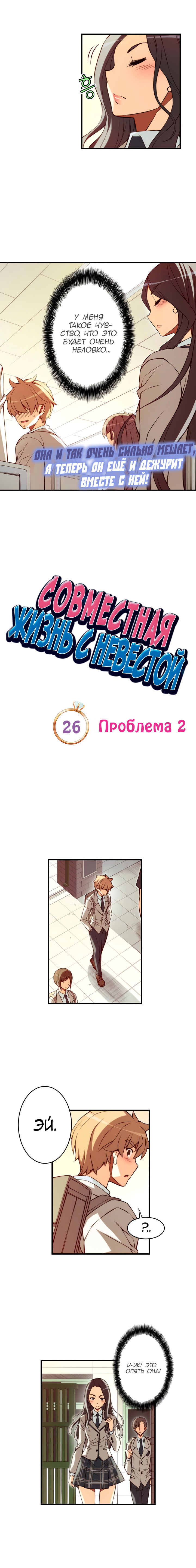 Манга Совместная жизнь с невестой - Глава 88 Страница 3