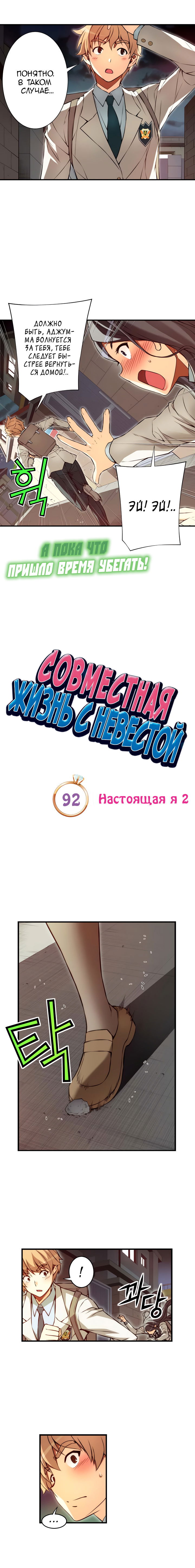 Манга Совместная жизнь с невестой - Глава 92 Страница 3