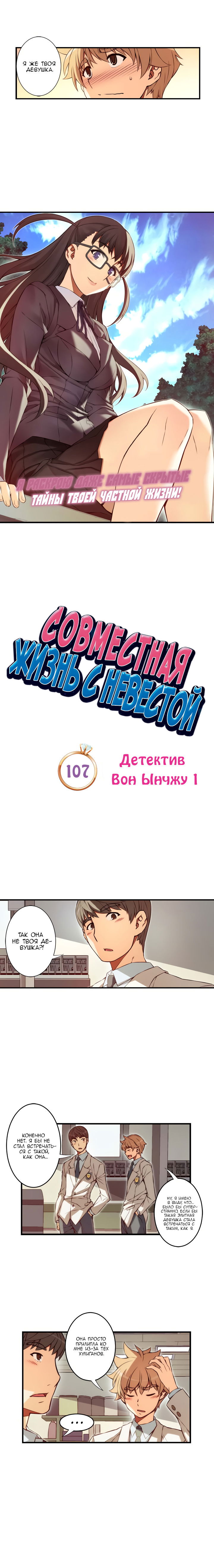 Манга Совместная жизнь с невестой - Глава 107 Страница 3