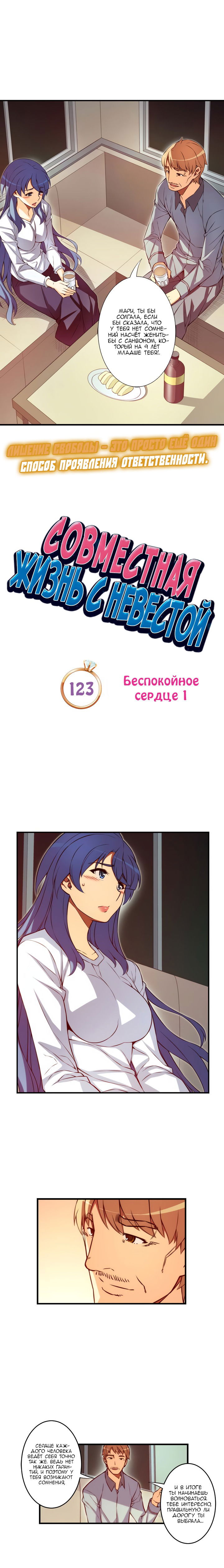 Манга Совместная жизнь с невестой - Глава 123 Страница 3