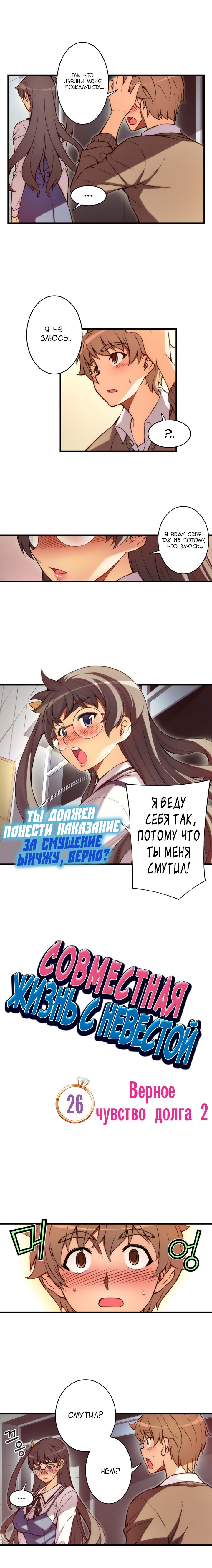 Манга Совместная жизнь с невестой - Глава 36 Страница 2