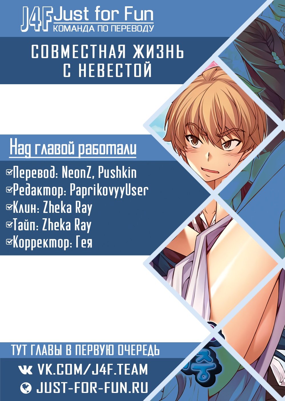 Манга Совместная жизнь с невестой - Глава 43 Страница 8