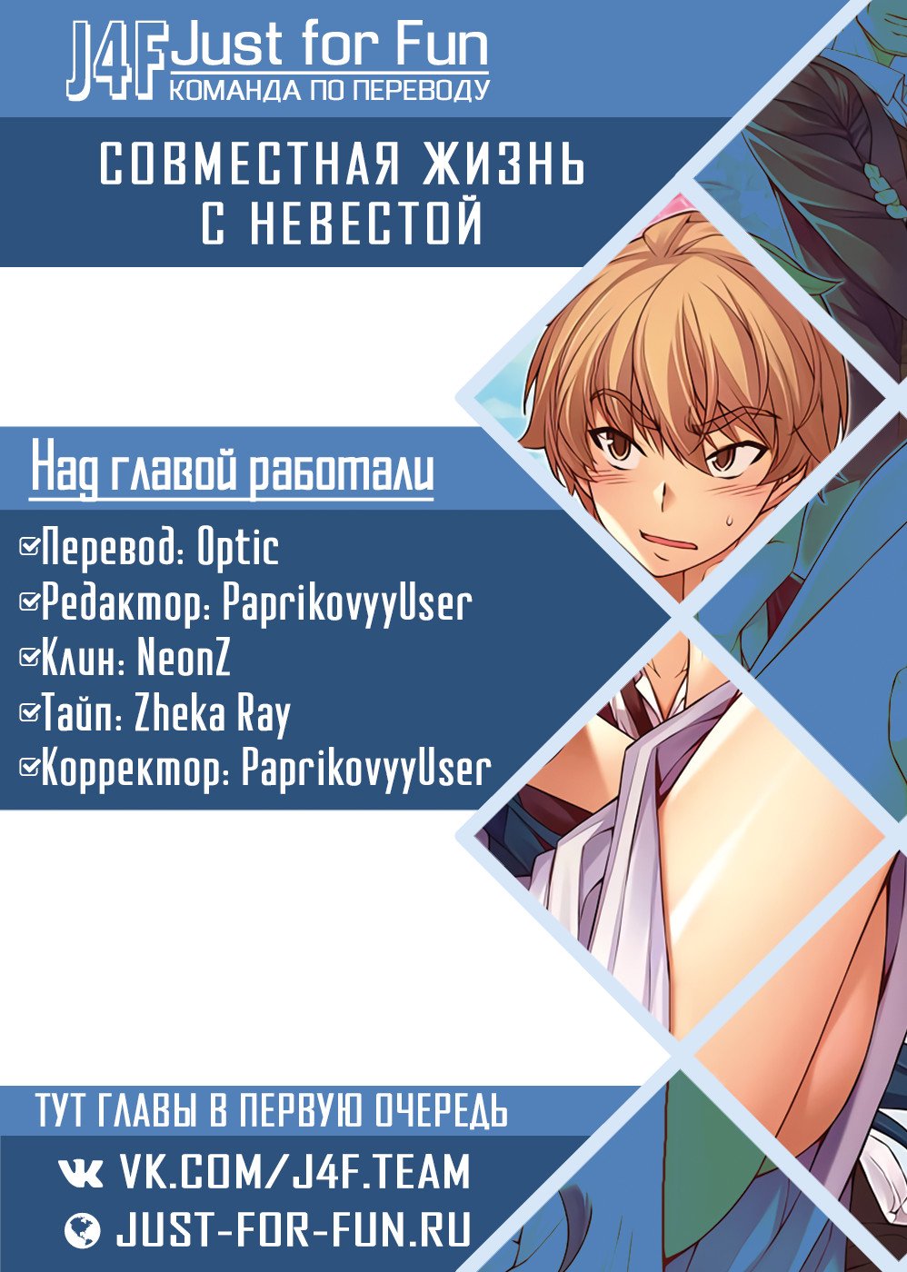 Манга Совместная жизнь с невестой - Глава 44 Страница 9