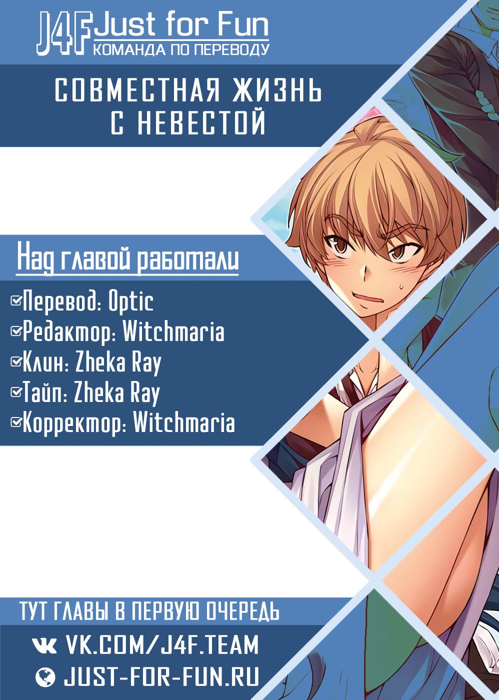Манга Совместная жизнь с невестой - Глава 45 Страница 8