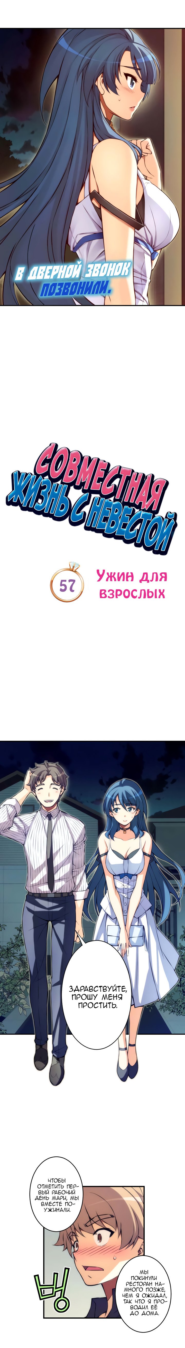 Манга Совместная жизнь с невестой - Глава 57 Страница 3