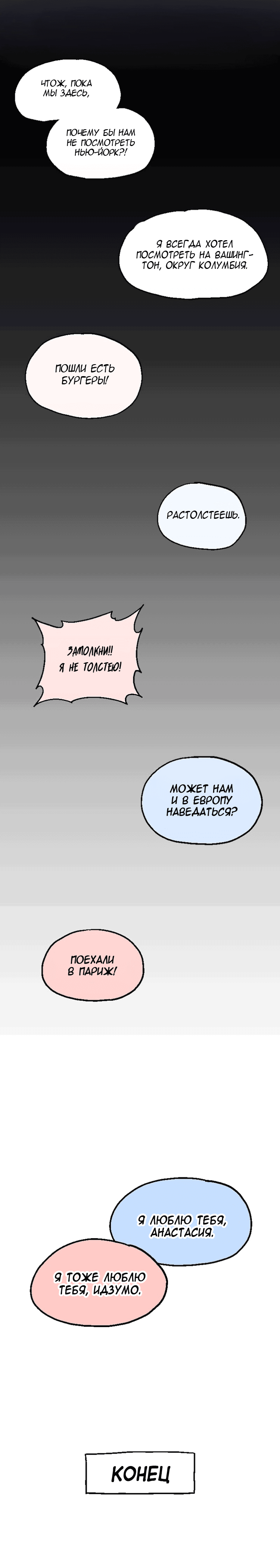 Манга Суккуб — моя девушка - Глава 44 Страница 4