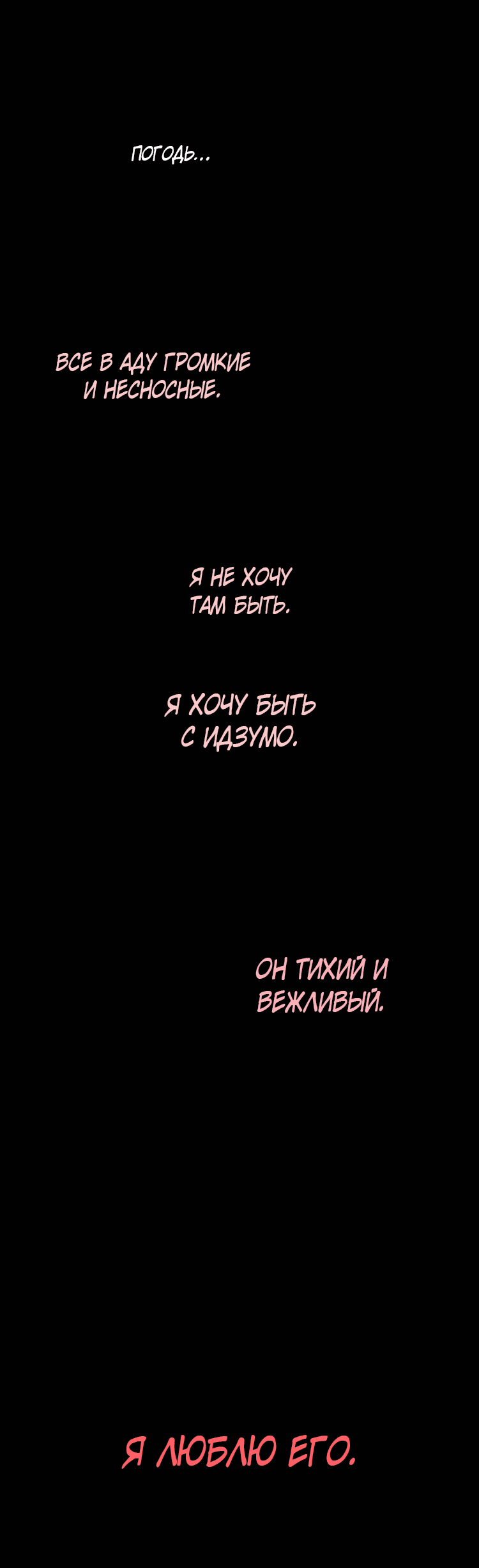 Манга Суккуб — моя девушка - Глава 36 Страница 6