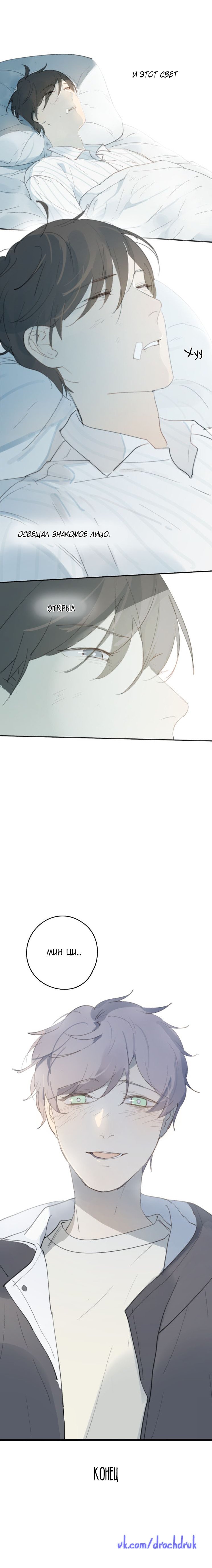 Манга Я буду ждать тебя в 1999 году - Глава 39 Страница 10