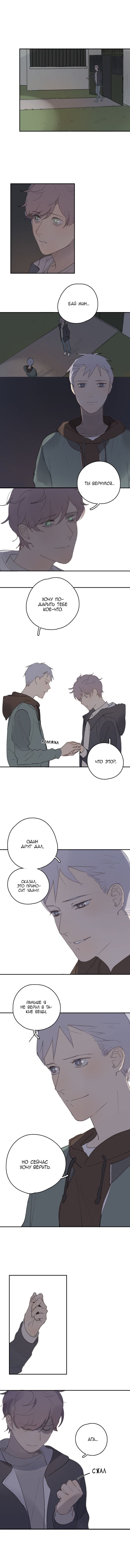 Манга Я буду ждать тебя в 1999 году - Глава 39 Страница 6