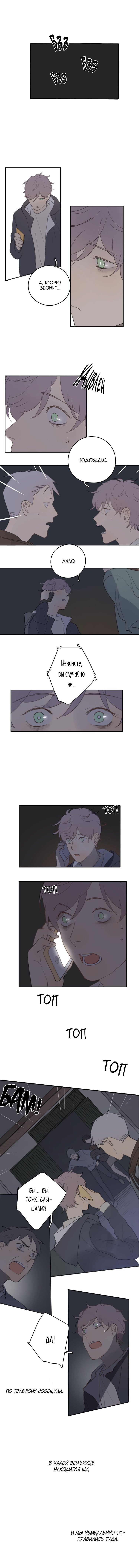 Манга Я буду ждать тебя в 1999 году - Глава 39 Страница 7