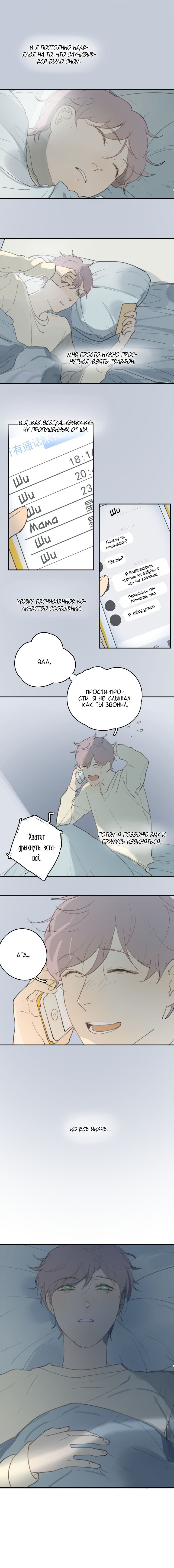 Манга Я буду ждать тебя в 1999 году - Глава 39 Страница 2