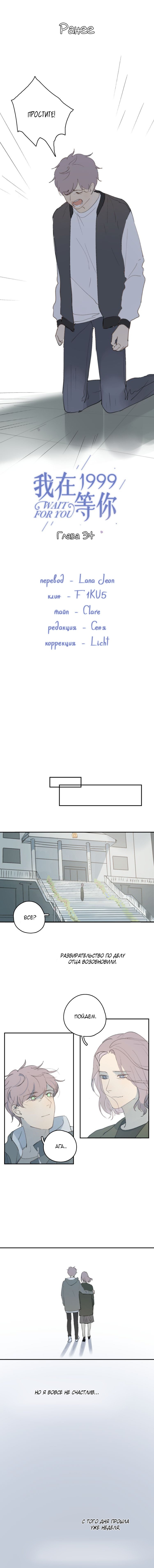 Манга Я буду ждать тебя в 1999 году - Глава 39 Страница 1