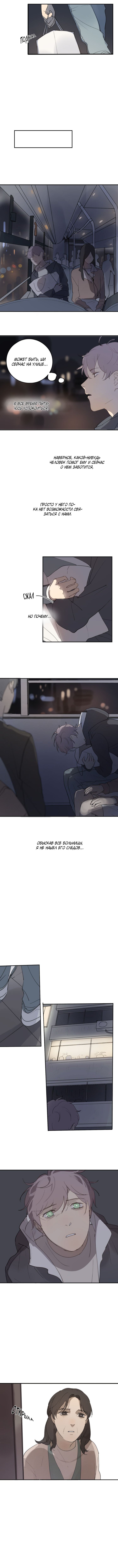 Манга Я буду ждать тебя в 1999 году - Глава 39 Страница 4