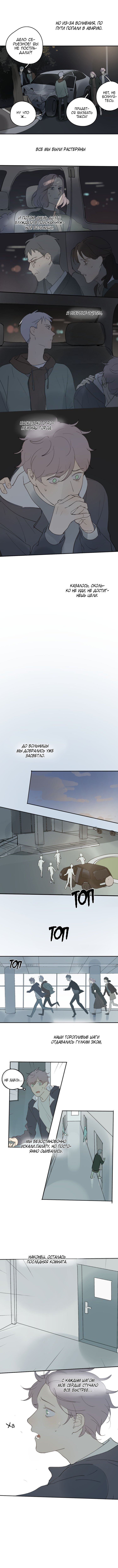 Манга Я буду ждать тебя в 1999 году - Глава 39 Страница 8
