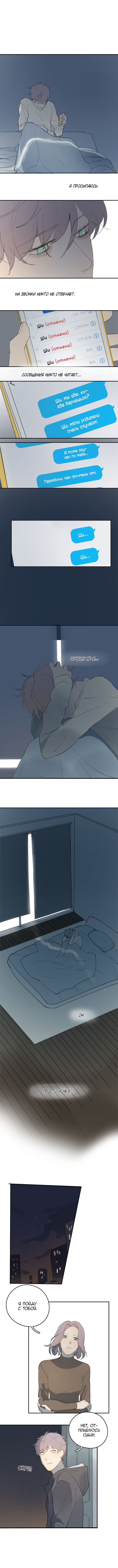 Манга Я буду ждать тебя в 1999 году - Глава 39 Страница 3