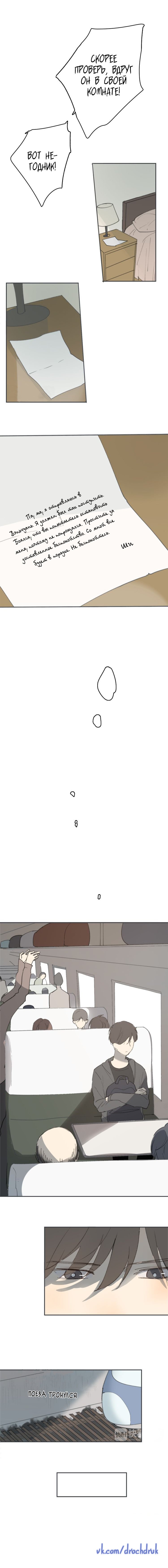 Манга Я буду ждать тебя в 1999 году - Глава 32 Страница 4