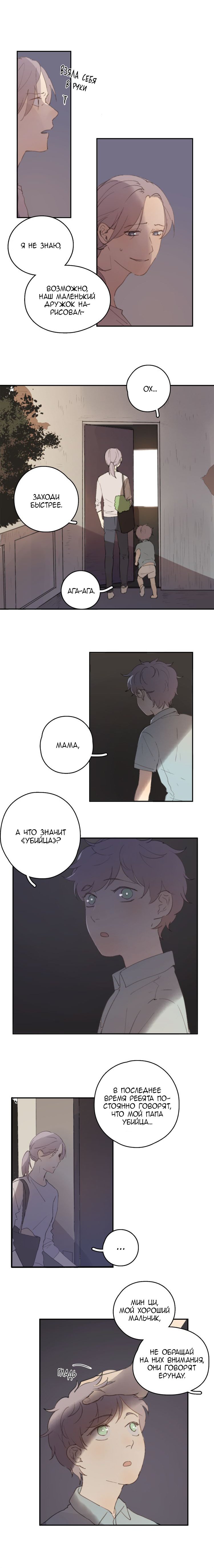 Манга Я буду ждать тебя в 1999 году - Глава 30 Страница 2