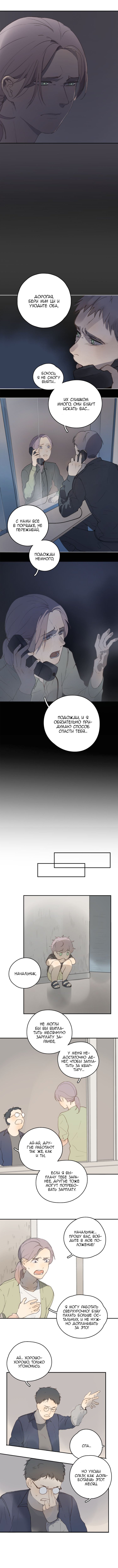 Манга Я буду ждать тебя в 1999 году - Глава 30 Страница 3