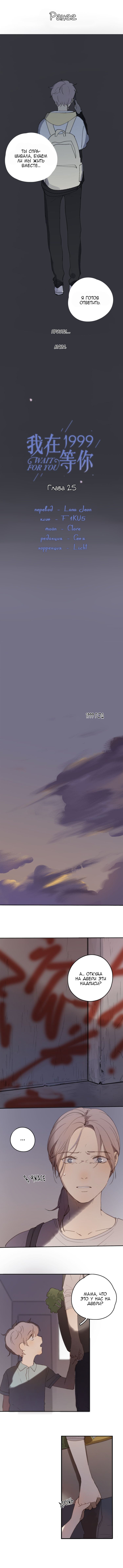 Манга Я буду ждать тебя в 1999 году - Глава 30 Страница 1