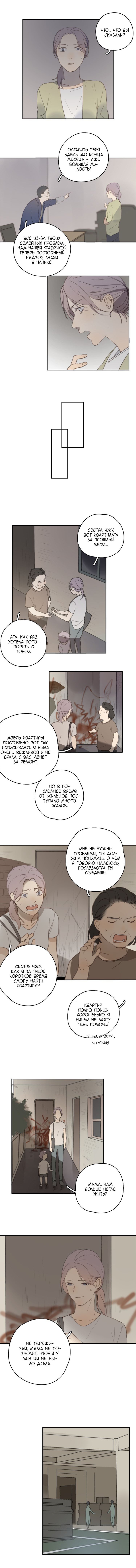 Манга Я буду ждать тебя в 1999 году - Глава 30 Страница 4