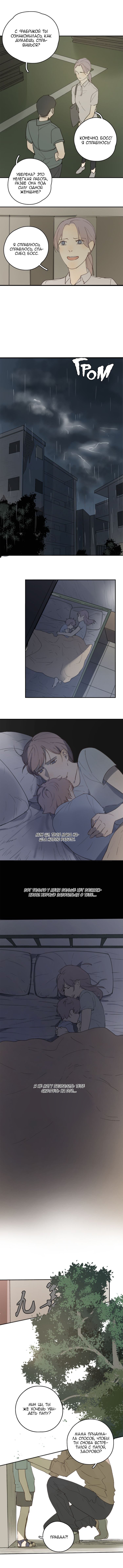 Манга Я буду ждать тебя в 1999 году - Глава 30 Страница 5