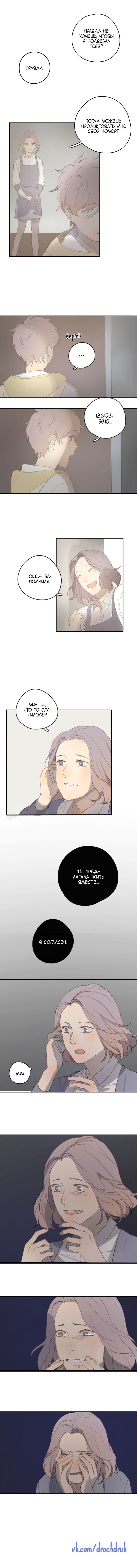 Манга Я буду ждать тебя в 1999 году - Глава 30 Страница 7