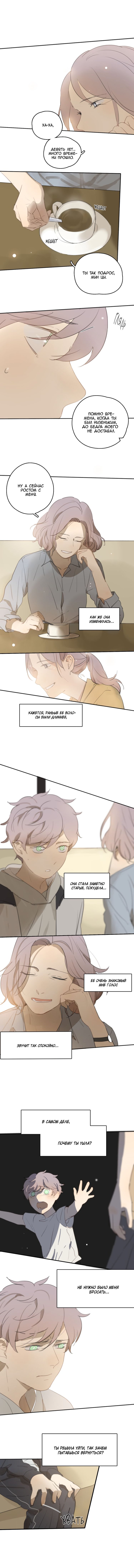 Манга Я буду ждать тебя в 1999 году - Глава 25 Страница 3