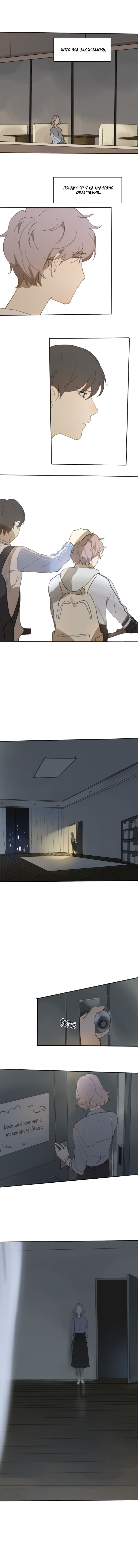 Манга Я буду ждать тебя в 1999 году - Глава 25 Страница 6