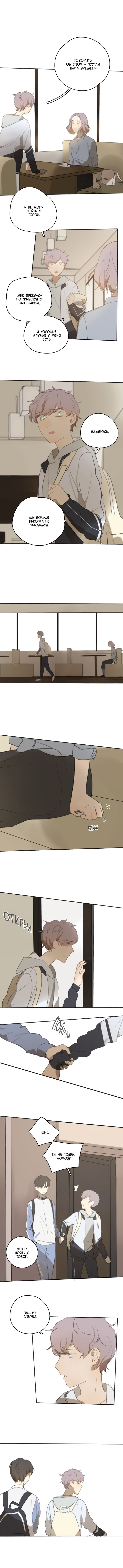 Манга Я буду ждать тебя в 1999 году - Глава 25 Страница 5