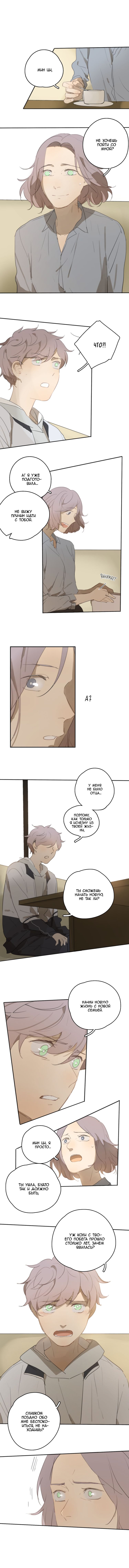 Манга Я буду ждать тебя в 1999 году - Глава 25 Страница 4