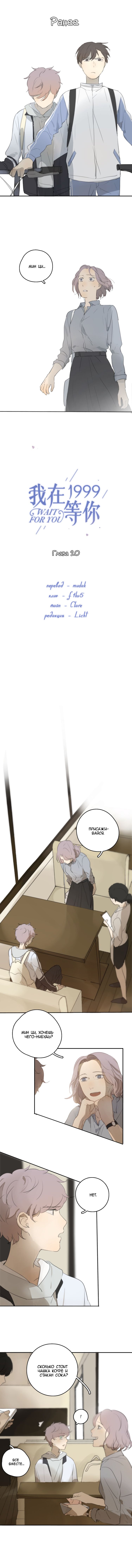 Манга Я буду ждать тебя в 1999 году - Глава 25 Страница 1