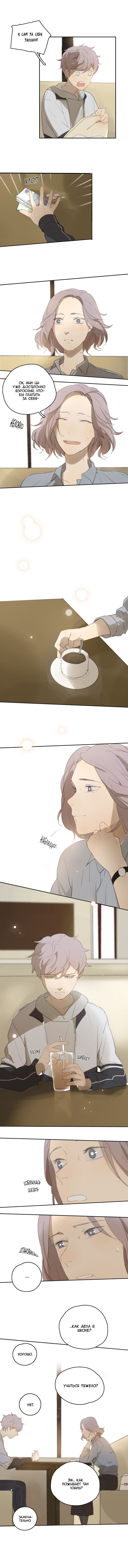 Манга Я буду ждать тебя в 1999 году - Глава 25 Страница 2