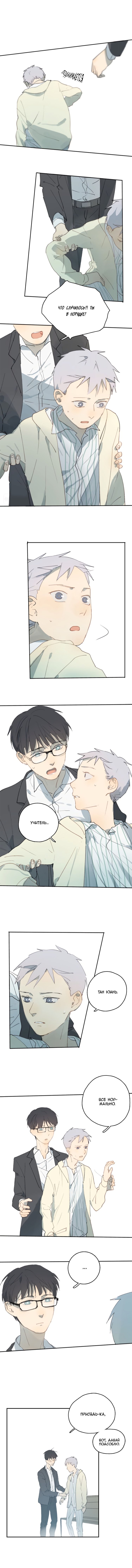 Манга Я буду ждать тебя в 1999 году - Глава 23 Страница 8