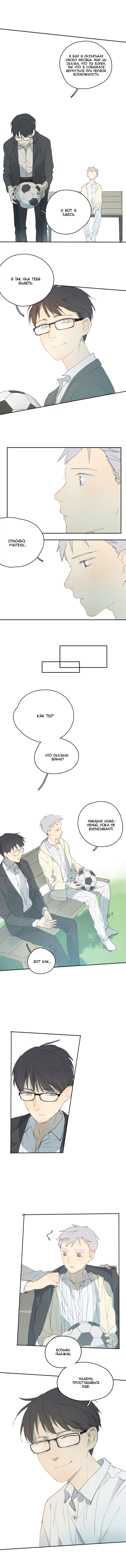 Манга Я буду ждать тебя в 1999 году - Глава 23 Страница 9