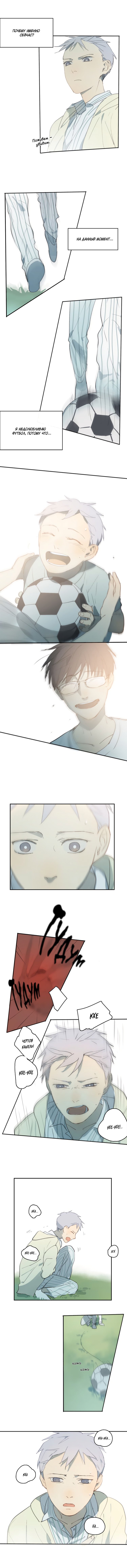 Манга Я буду ждать тебя в 1999 году - Глава 23 Страница 7