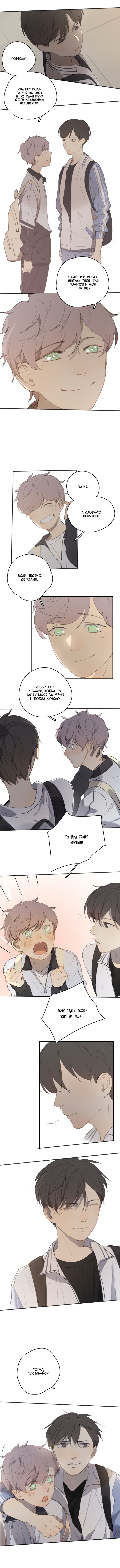 Манга Я буду ждать тебя в 1999 году - Глава 23 Страница 5