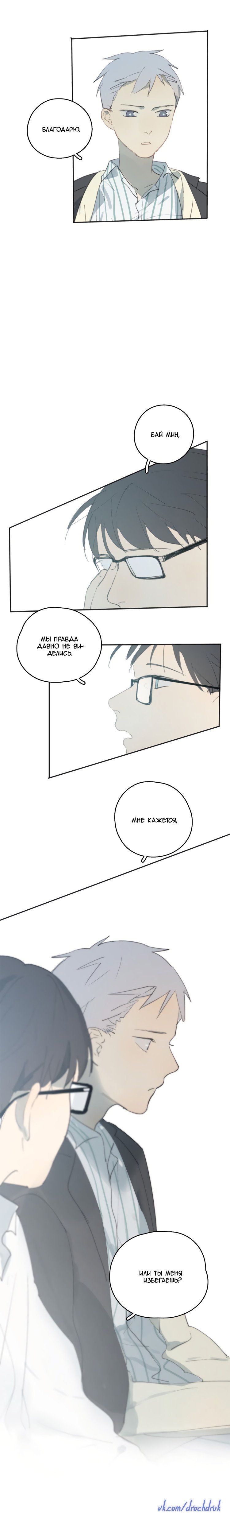 Манга Я буду ждать тебя в 1999 году - Глава 23 Страница 10