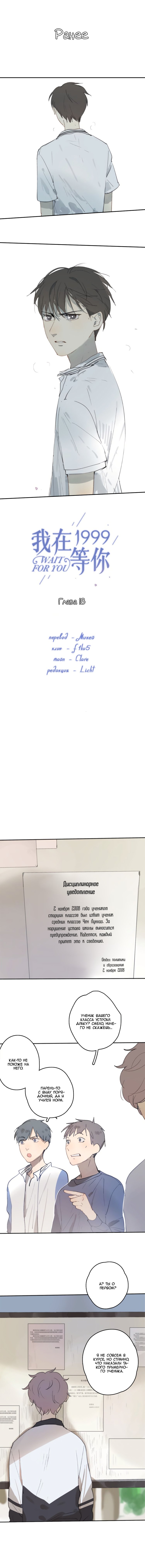 Манга Я буду ждать тебя в 1999 году - Глава 23 Страница 1
