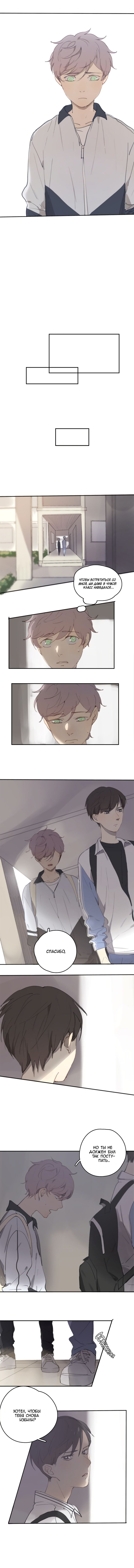 Манга Я буду ждать тебя в 1999 году - Глава 23 Страница 2