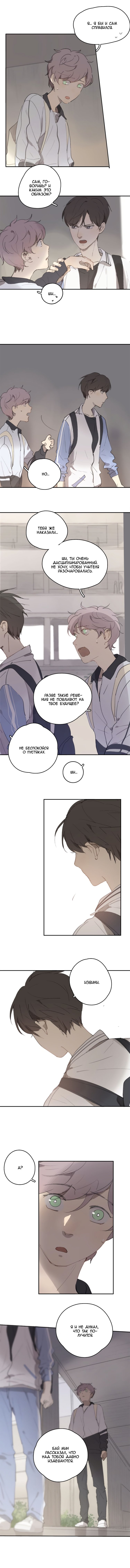 Манга Я буду ждать тебя в 1999 году - Глава 23 Страница 3